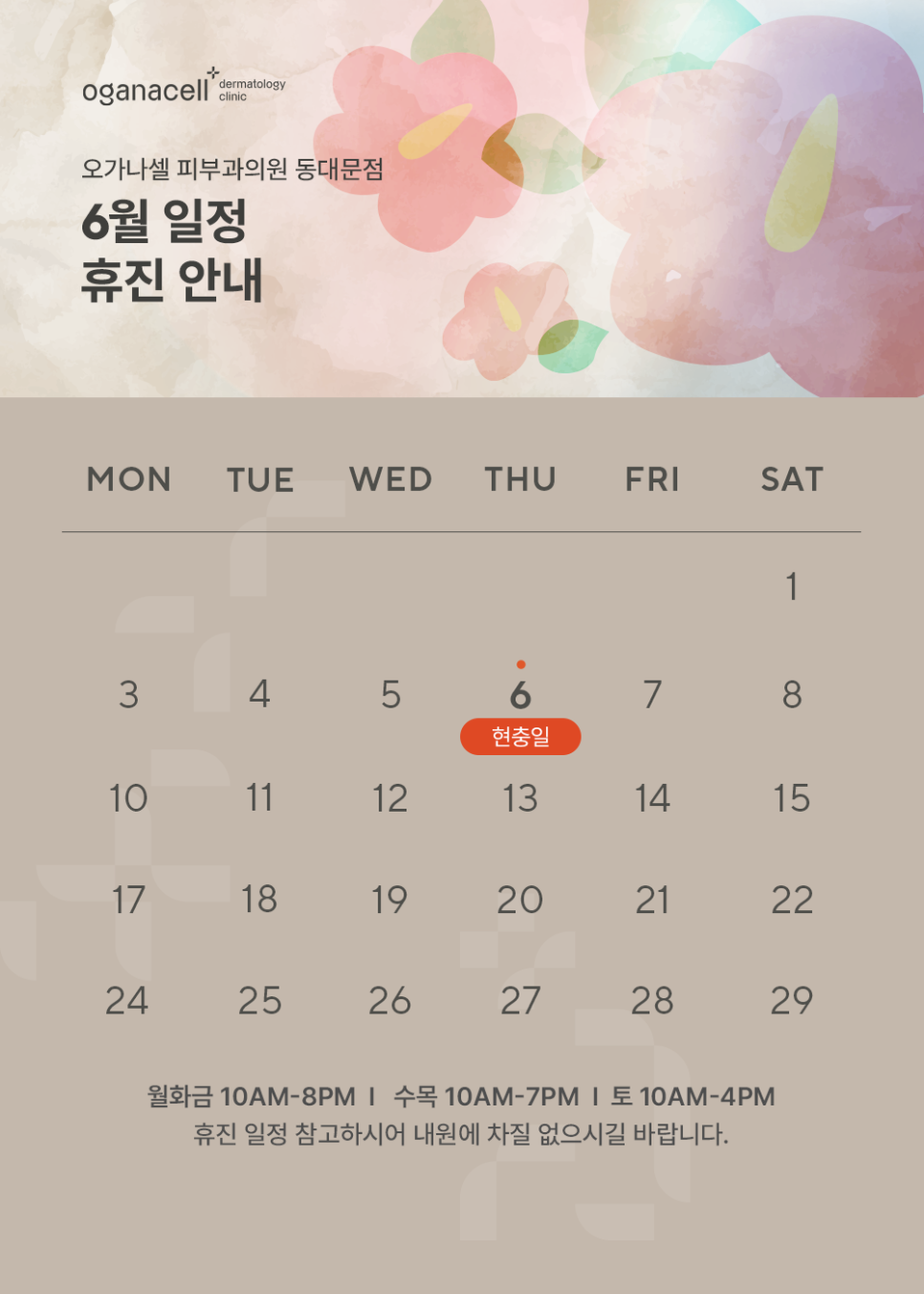 6월 휴진일정 안내 관련 이미지 1
