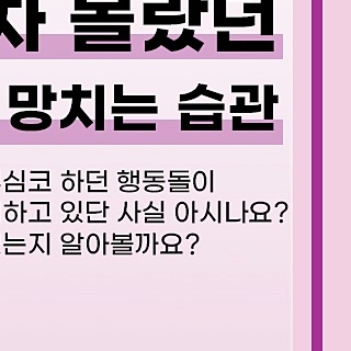 피부를 망치는 습관 확인이 필요해요 관련 이미지 6