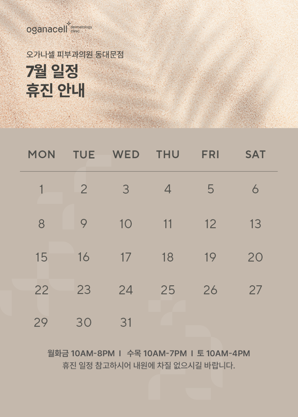 7월 휴진일정 안내 관련 이미지 1