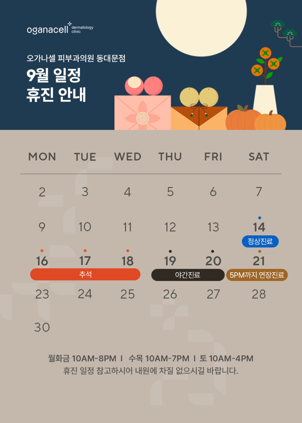 9월 휴진일정 안내 관련 이미지 1