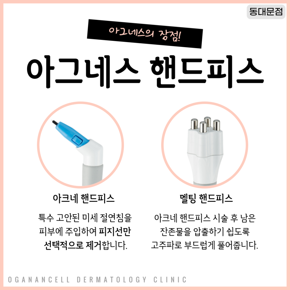 [청량리피부과] 반복되는 여드름이 고민이라면? 아그네스로 치료하자! 관련 이미지 3