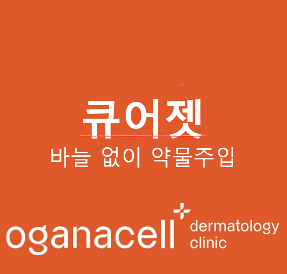 흉터 치료의 새로운 패러다임 (feat. 큐어젯) 관련 이미지 1
