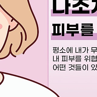 피부를 망치는 습관 확인이 필요해요 관련 이미지 5