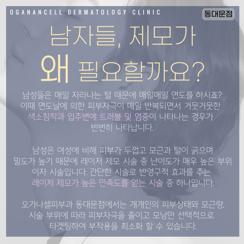 [청량리피부과] 면도하지 말고 제모하자! ver.남자 관련 이미지 4