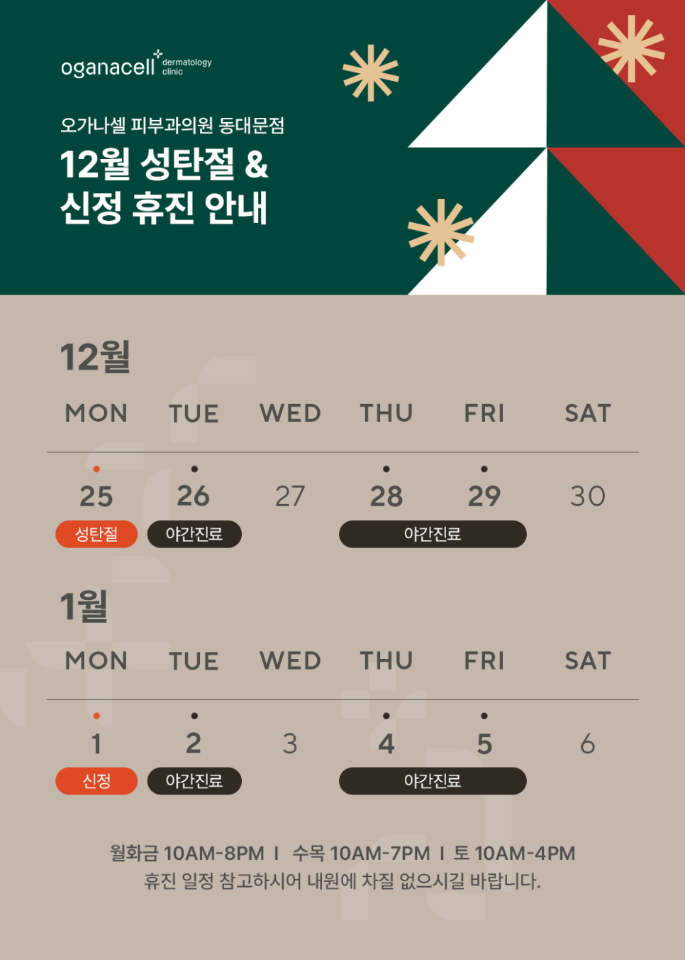 12-1월 휴진 일정 안내 관련 이미지 1