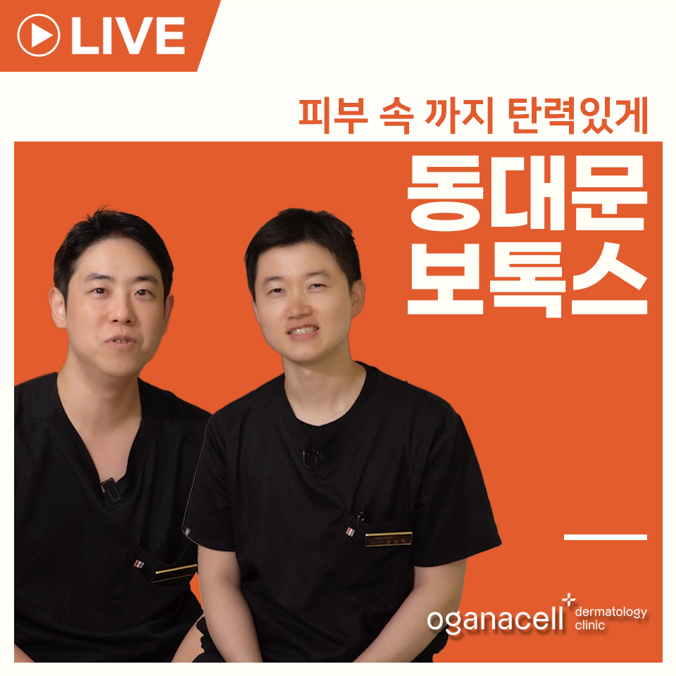 동대문보톡스 변화를 주기 위한 선택 관련 이미지 1