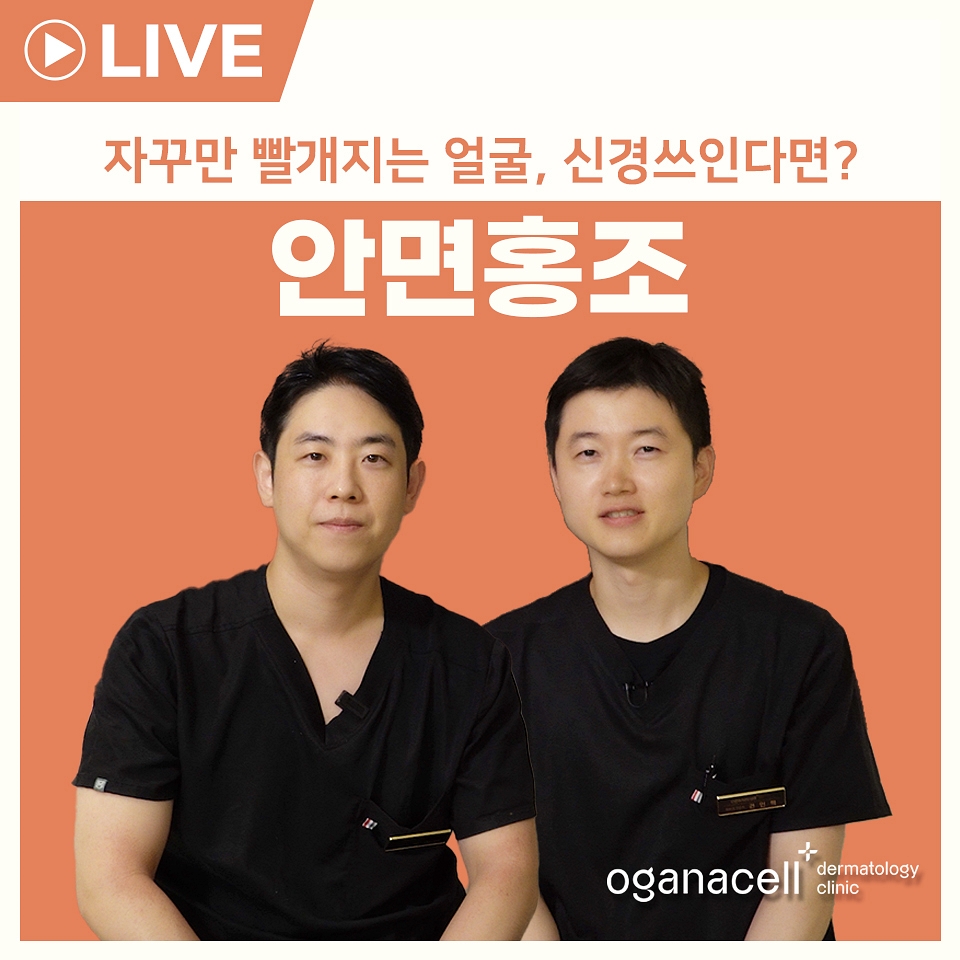 안면홍조피부과 관리가 필요해요 관련 이미지 1