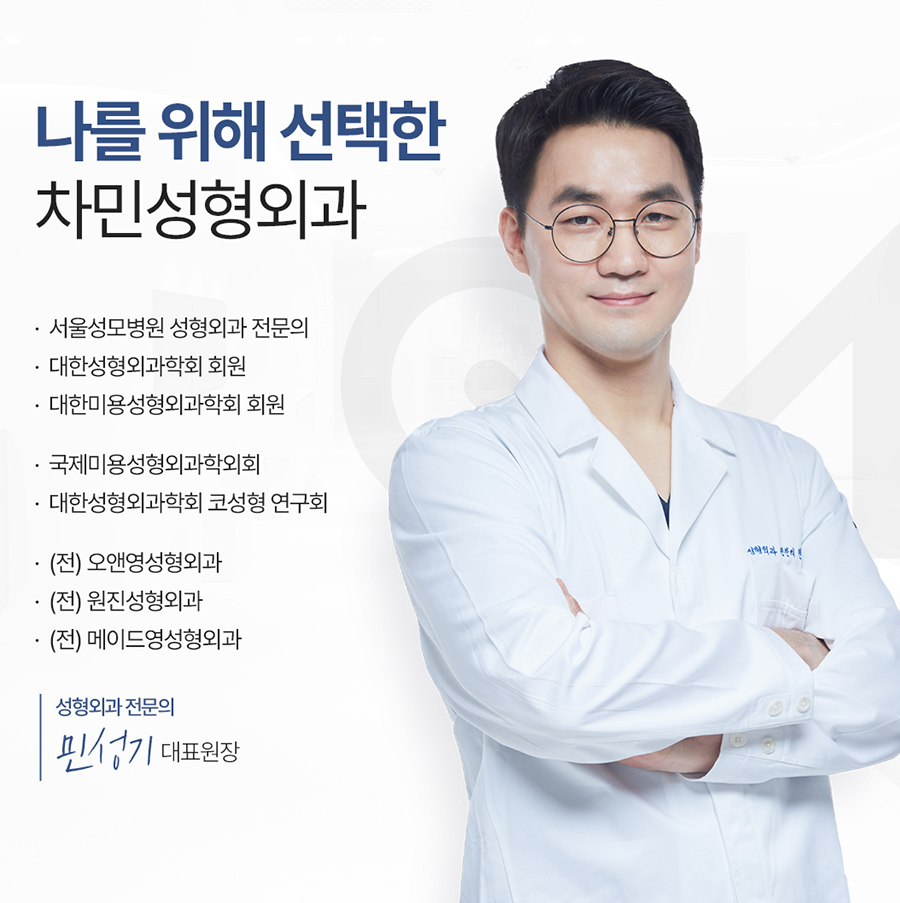 Cha Min Plastic Surgery’s All Nose Care Solution, from Nose Surgery to Nasal Reconstruction! image 14