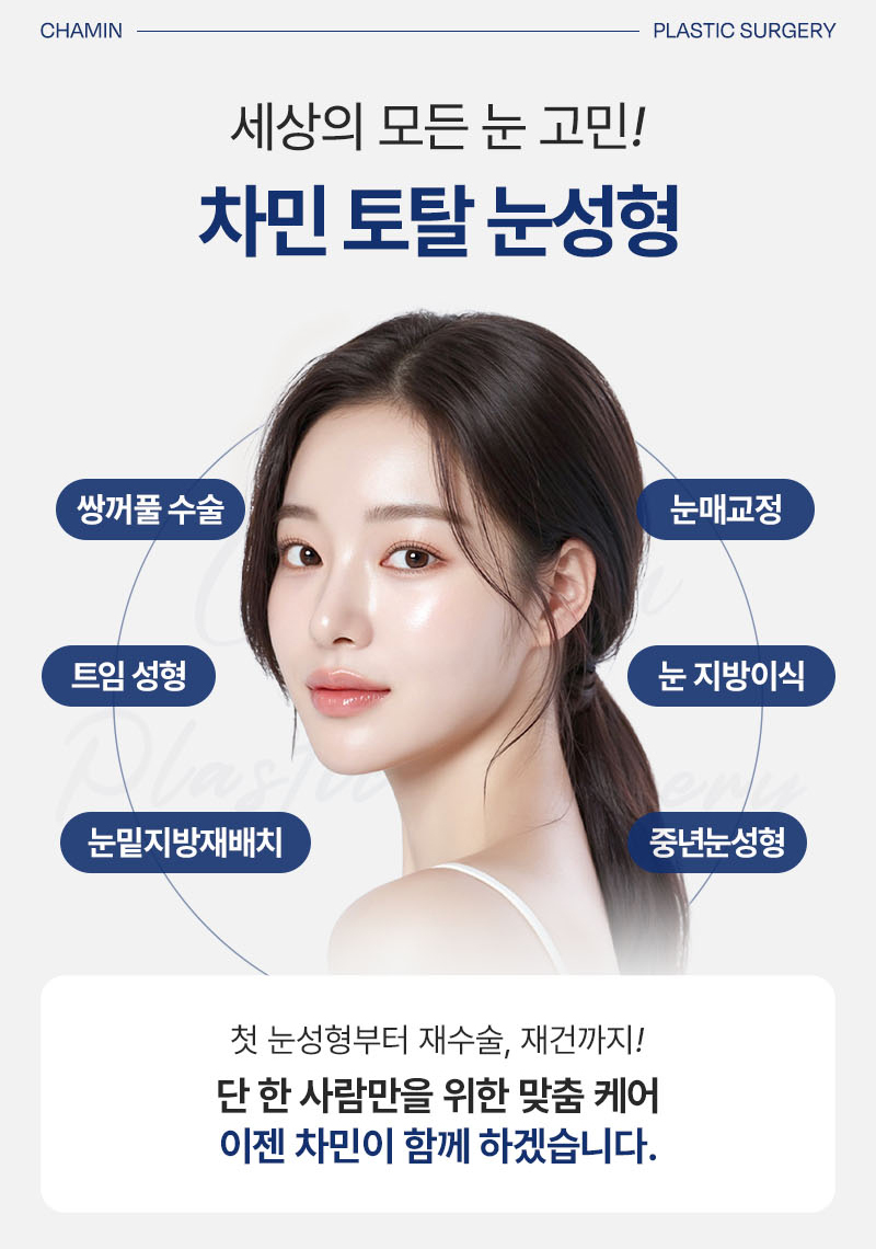 Eyelid Corner Revision and Reconstruction, Including Reoperation! Cha Min Plastic Surgery image 8