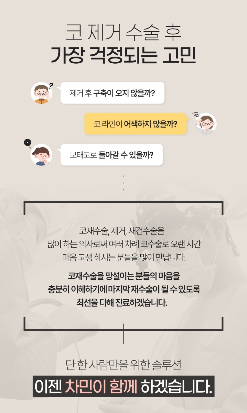 코 보형물 제거 : 차민성형외과에서 모태코로 돌아가기 관련 이미지 4