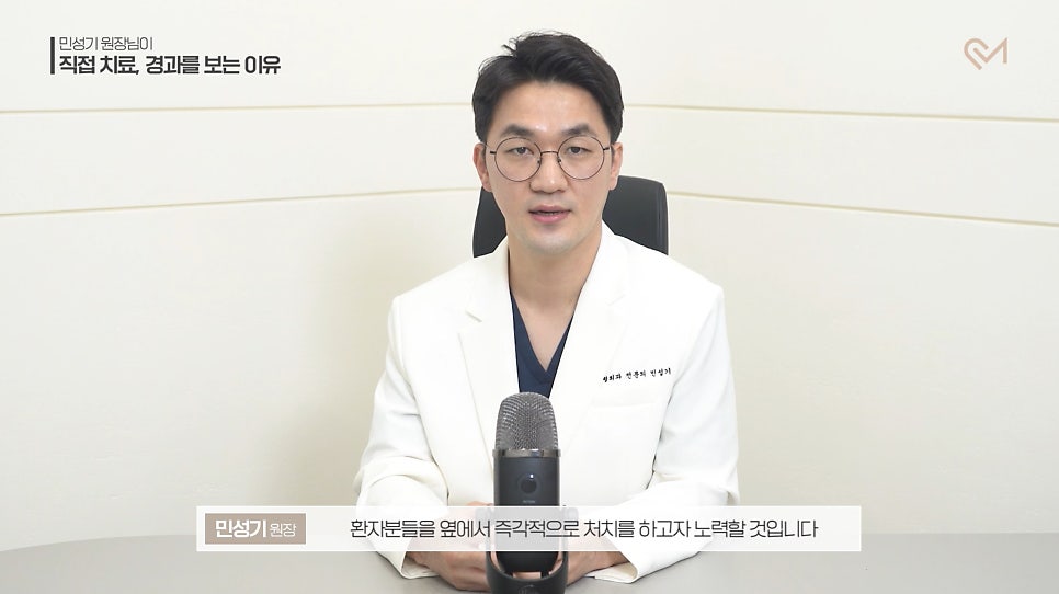 Why Director/Chief Doctor Min Sung-gi Personally Treats and Monitors Recovery image 16