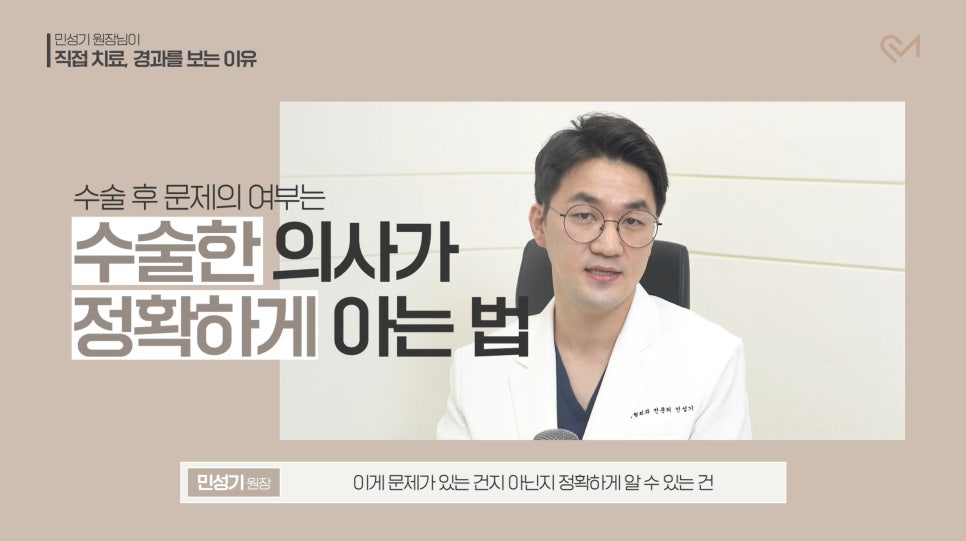 Why Director/Chief Doctor Min Sung-gi Personally Treats and Monitors Recovery image 6