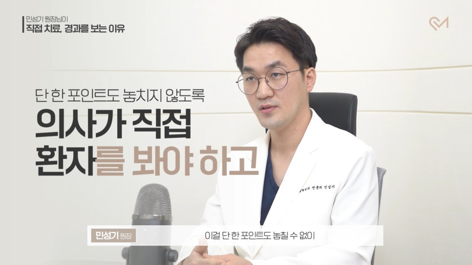 Why Director/Chief Doctor Min Sung-gi Personally Treats and Monitors Recovery image 11