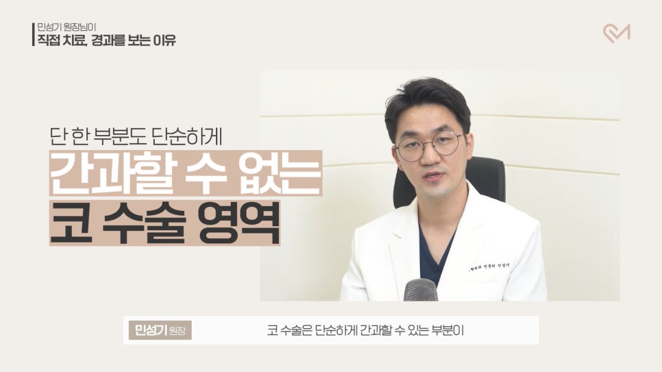 Why Director/Chief Doctor Min Sung-gi Personally Treats and Monitors Recovery image 9