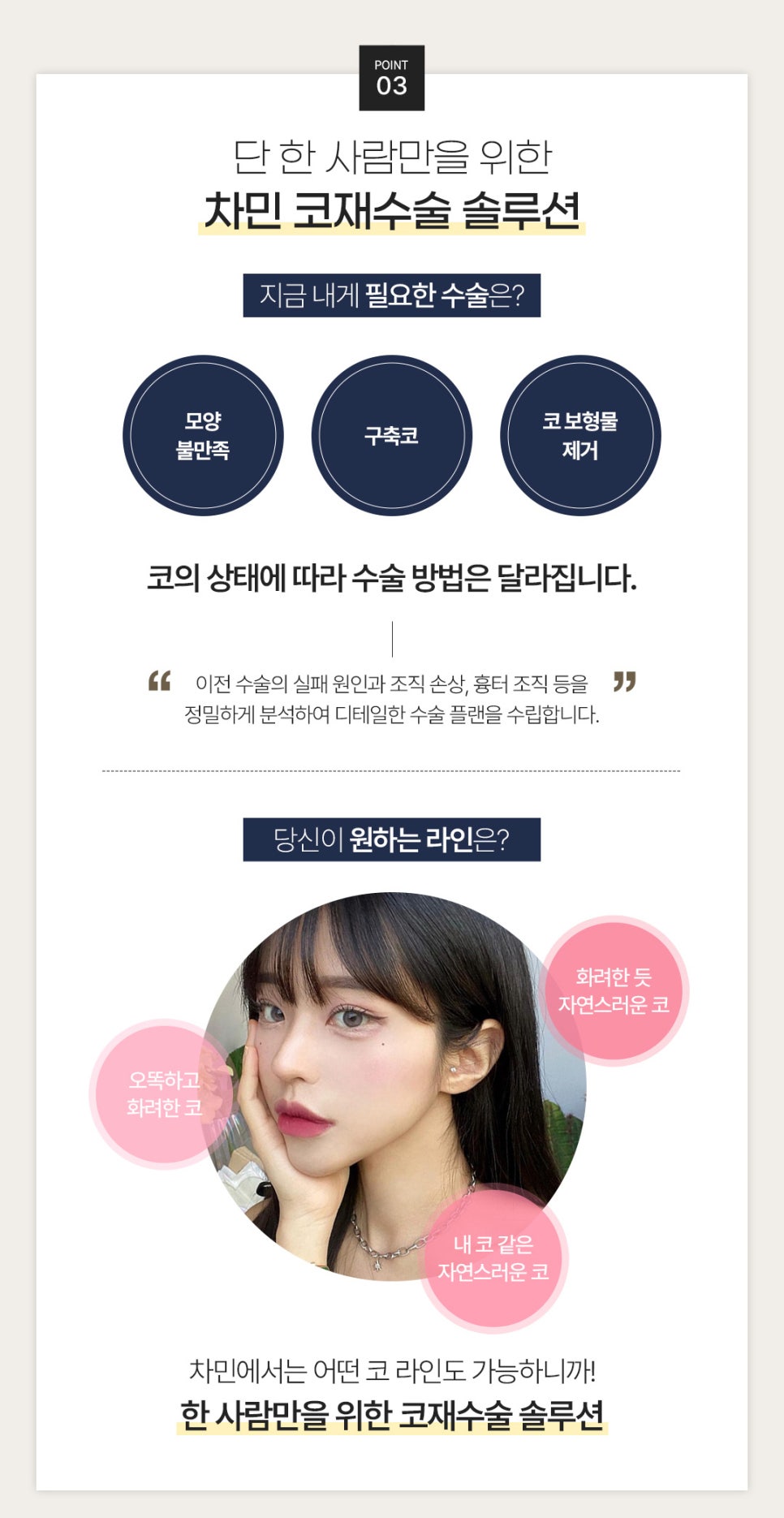 코재수술잘하는곳 차민성형외과 더 예쁜 코를 찾는다면! 관련 이미지 6