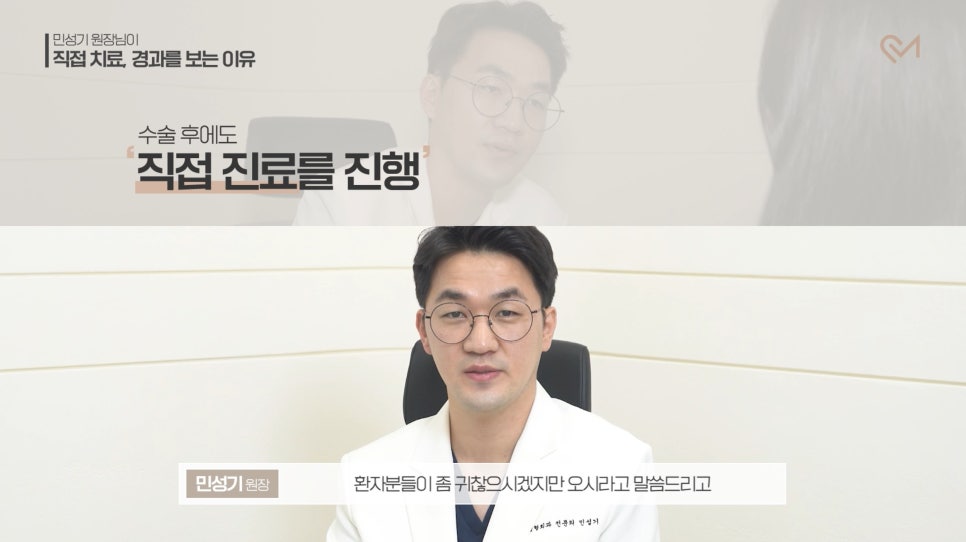 Why Director/Chief Doctor Min Sung-gi Personally Treats and Monitors Recovery image 4