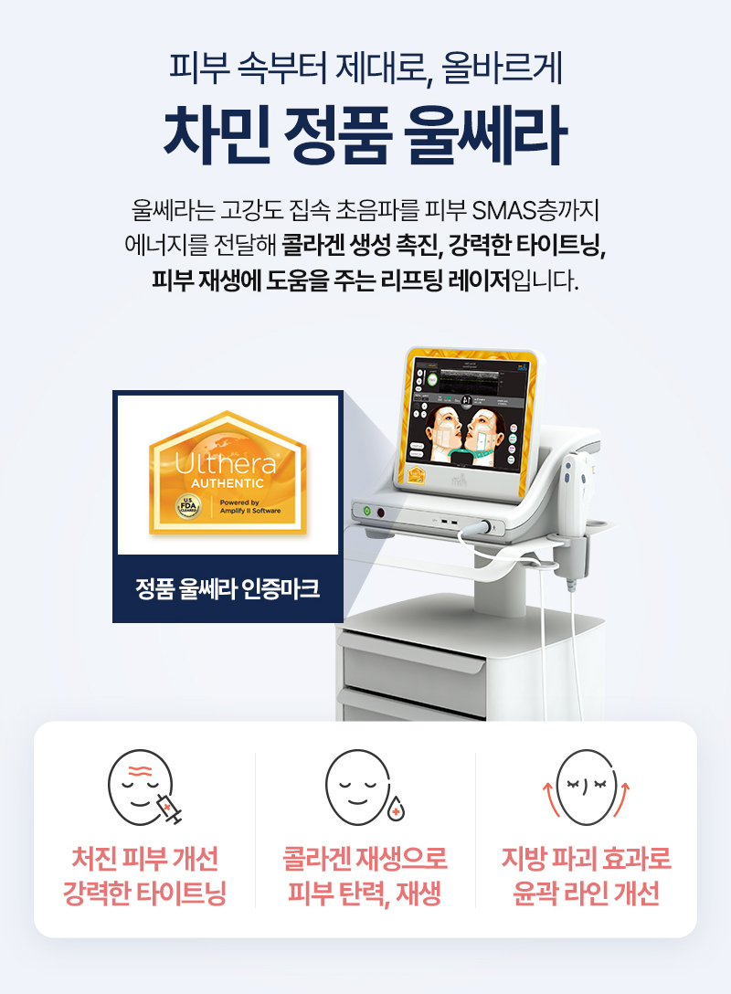 울쎄라 300샷 가격, 통증, 잘하는곳, 레이저리프팅 관련 이미지 3