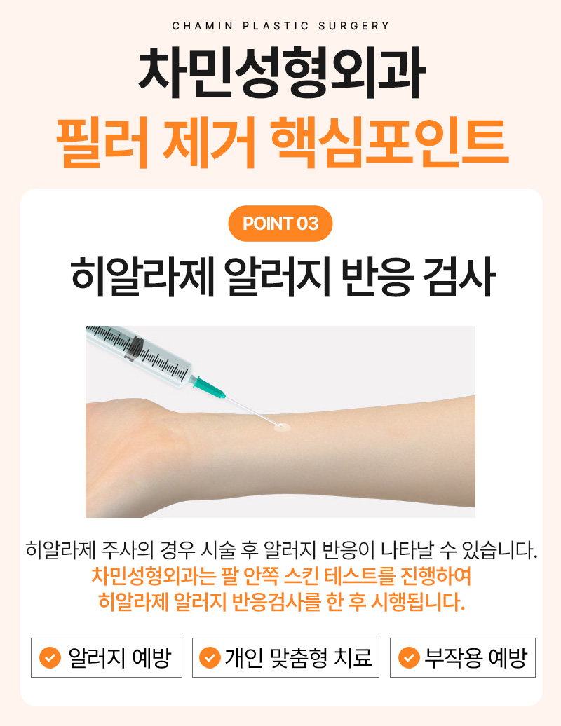 이마필러 녹이기, 필러 녹이는 주사 비용, 병원은? 차민성형외과 관련 이미지 14