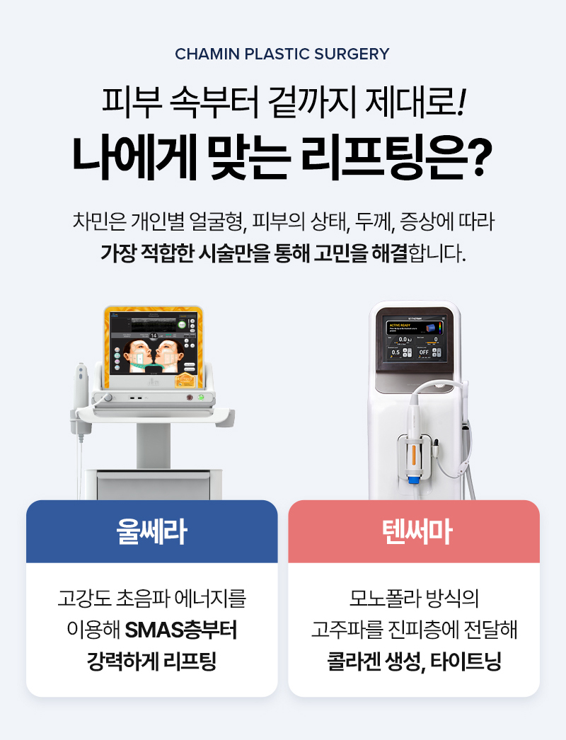 울쎄라 300샷 가격, 통증, 잘하는곳, 레이저리프팅 관련 이미지 9