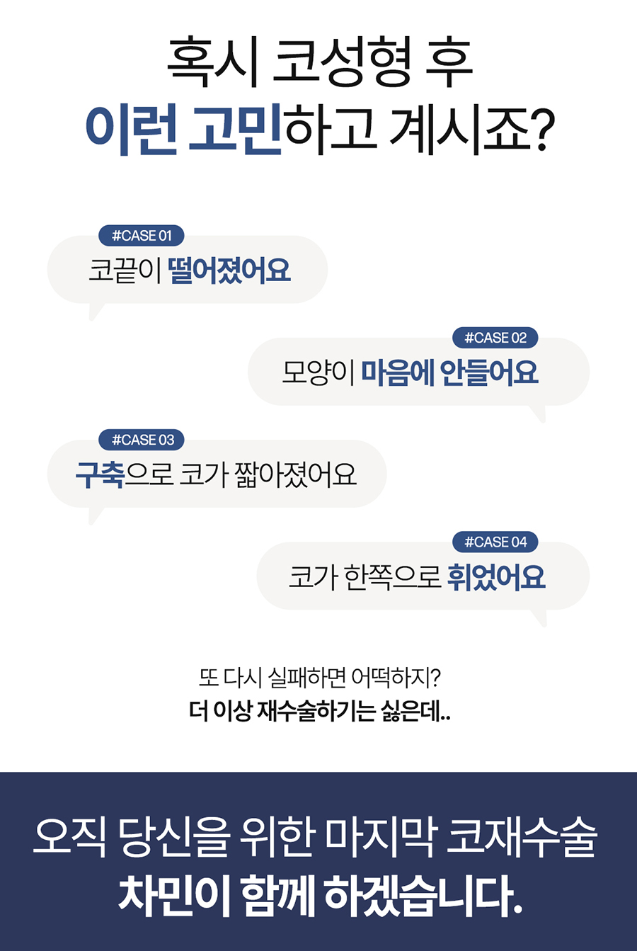 Cha Min Plastic Surgery’s All Nose Care Solution, from Nose Surgery to Nasal Reconstruction! image 2