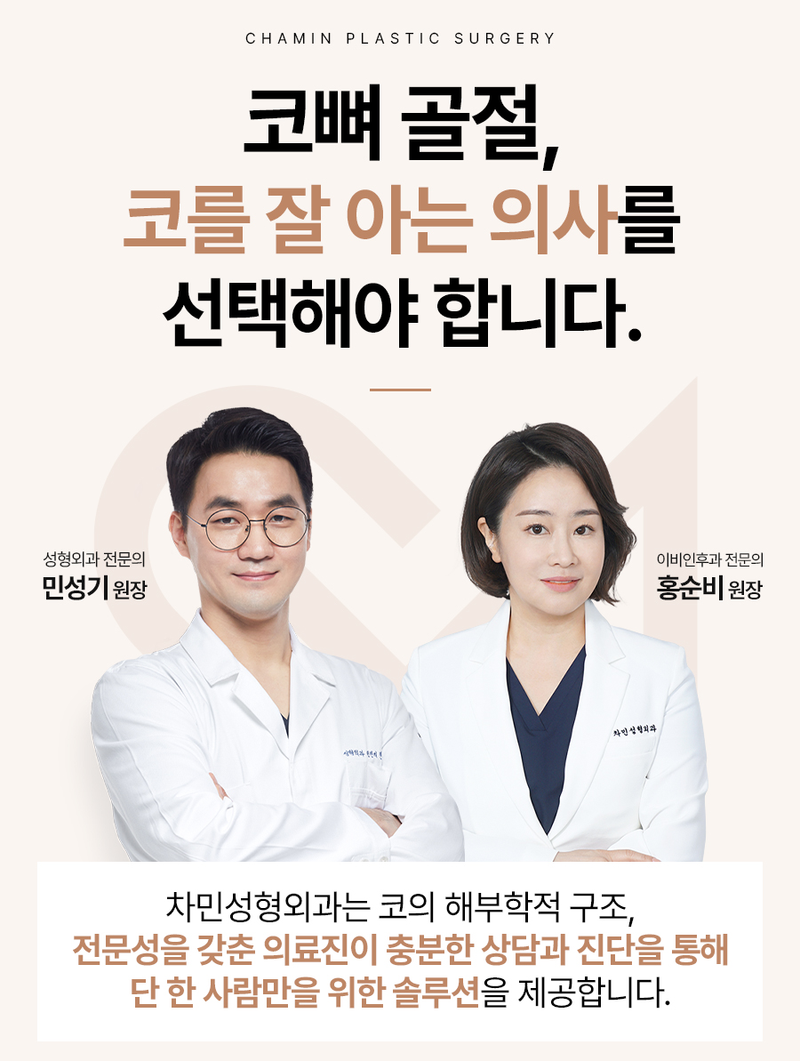 코뼈 골절 병원, 수술, 부러짐 증상이 느껴질 때 당일 진료! 관련 이미지 7