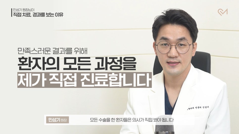 Why Director/Chief Doctor Min Sung-gi Personally Treats and Monitors Recovery image 12