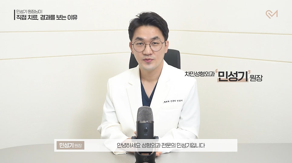 Why Director/Chief Doctor Min Sung-gi Personally Treats and Monitors Recovery image 1