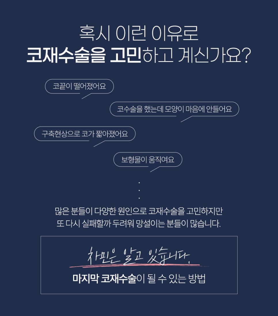 코재수술잘하는곳 차민성형외과 더 예쁜 코를 찾는다면! 관련 이미지 2