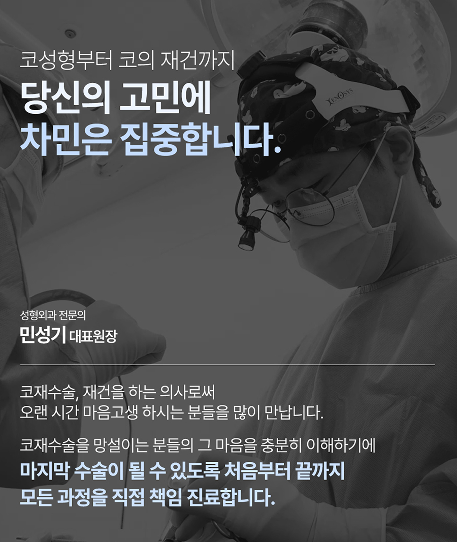 Cha Min Plastic Surgery’s All Nose Care Solution, from Nose Surgery to Nasal Reconstruction! image 4