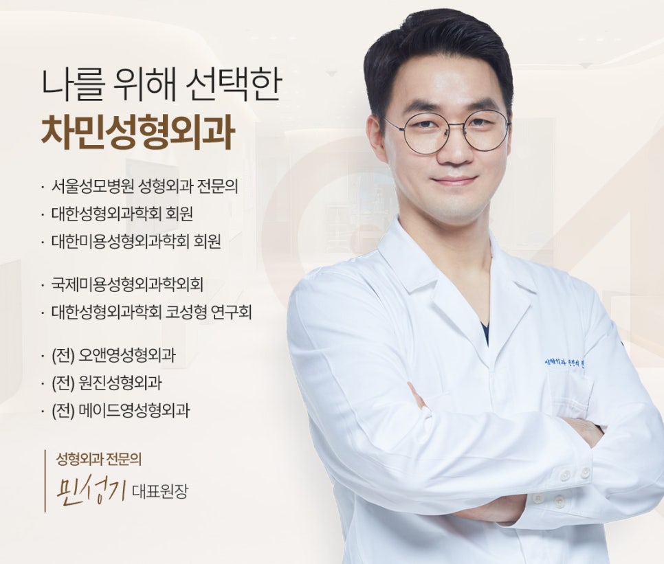 코재수술잘하는곳 차민성형외과 더 예쁜 코를 찾는다면! 관련 이미지 9