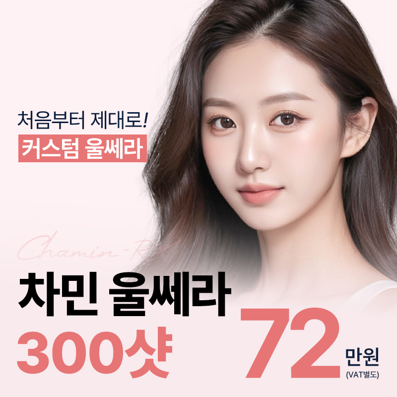 울쎄라 300샷 가격, 통증, 잘하는곳, 레이저리프팅 관련 이미지 14