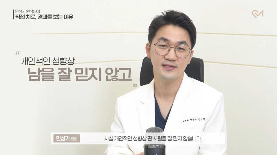 Why Director/Chief Doctor Min Sung-gi Personally Treats and Monitors Recovery image 5
