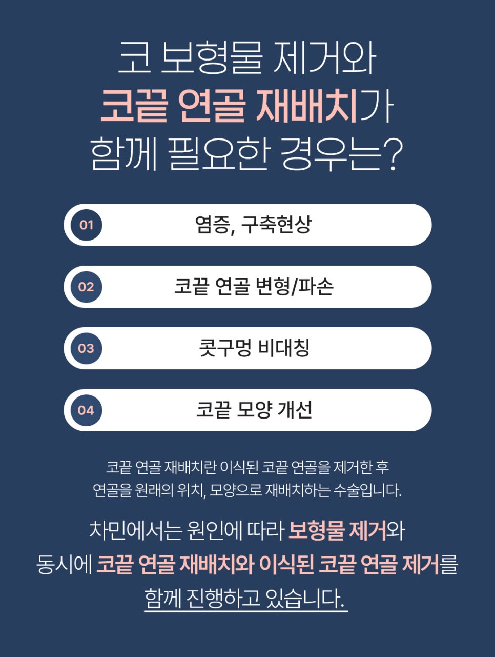 코 보형물 제거 : 차민성형외과에서 모태코로 돌아가기 관련 이미지 9