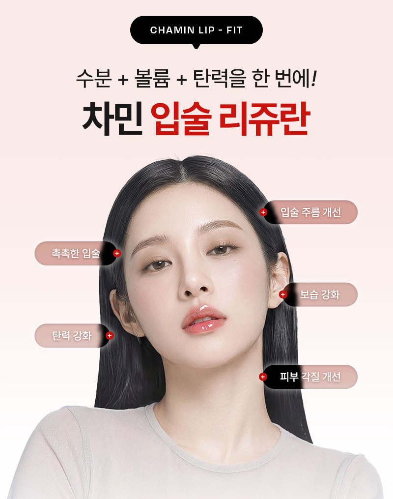 립쥬란 입술주름과 건조함이 고민이라면 차민성형외과 관련 이미지 4