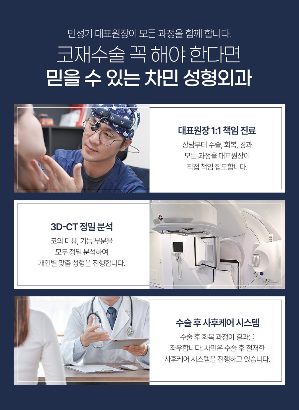 코재수술잘하는곳 차민성형외과 더 예쁜 코를 찾는다면! 관련 이미지 10