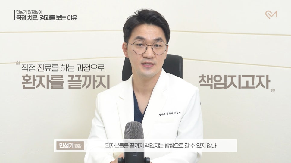 Why Director/Chief Doctor Min Sung-gi Personally Treats and Monitors Recovery image 13