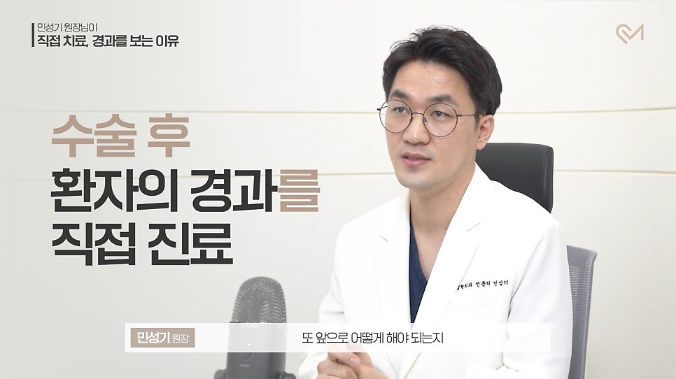 Why Director/Chief Doctor Min Sung-gi Personally Treats and Monitors Recovery image 2