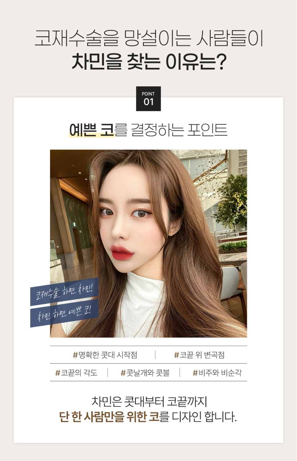코재수술잘하는곳 차민성형외과 더 예쁜 코를 찾는다면! 관련 이미지 4