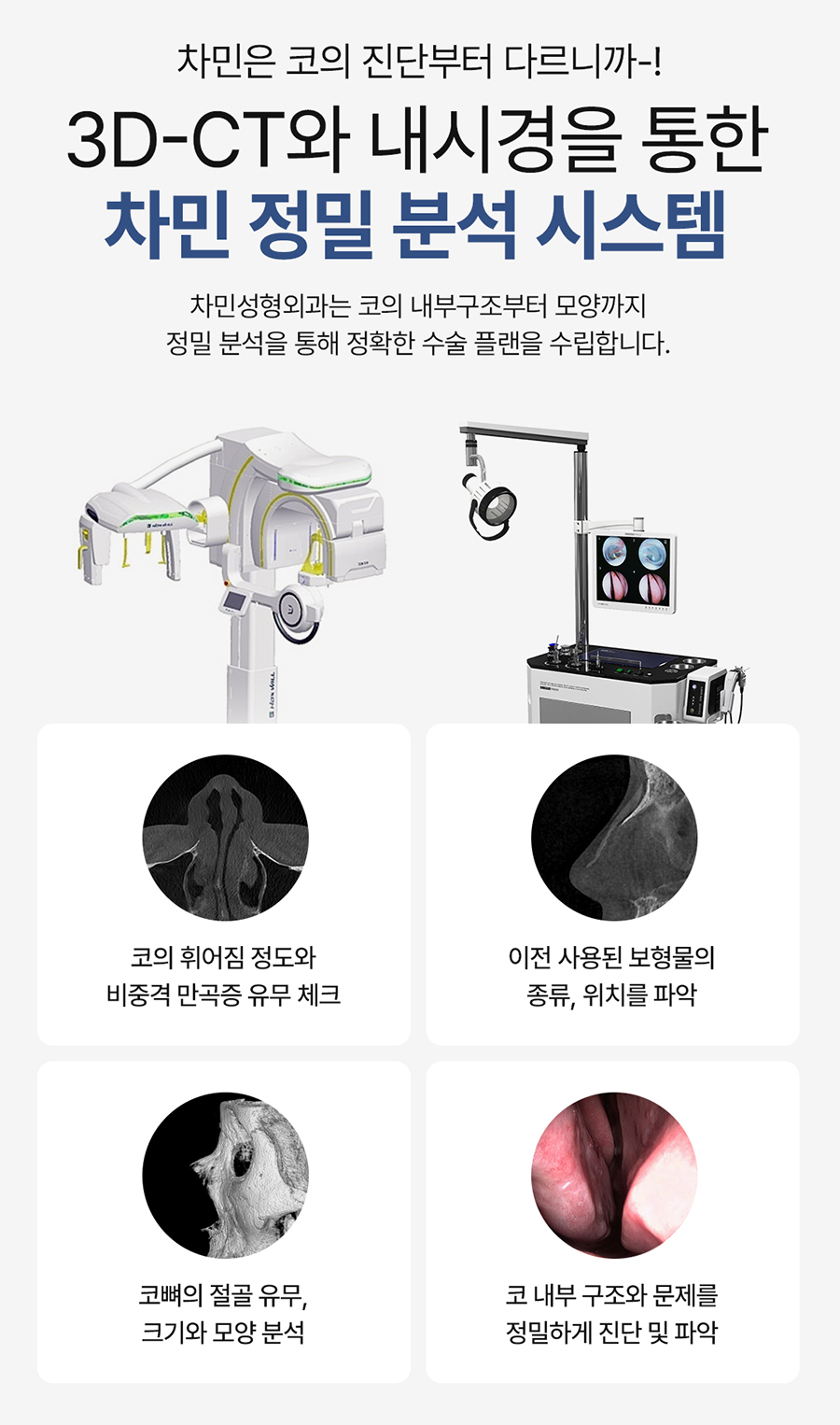 Cha Min Plastic Surgery’s All Nose Care Solution, from Nose Surgery to Nasal Reconstruction! image 13