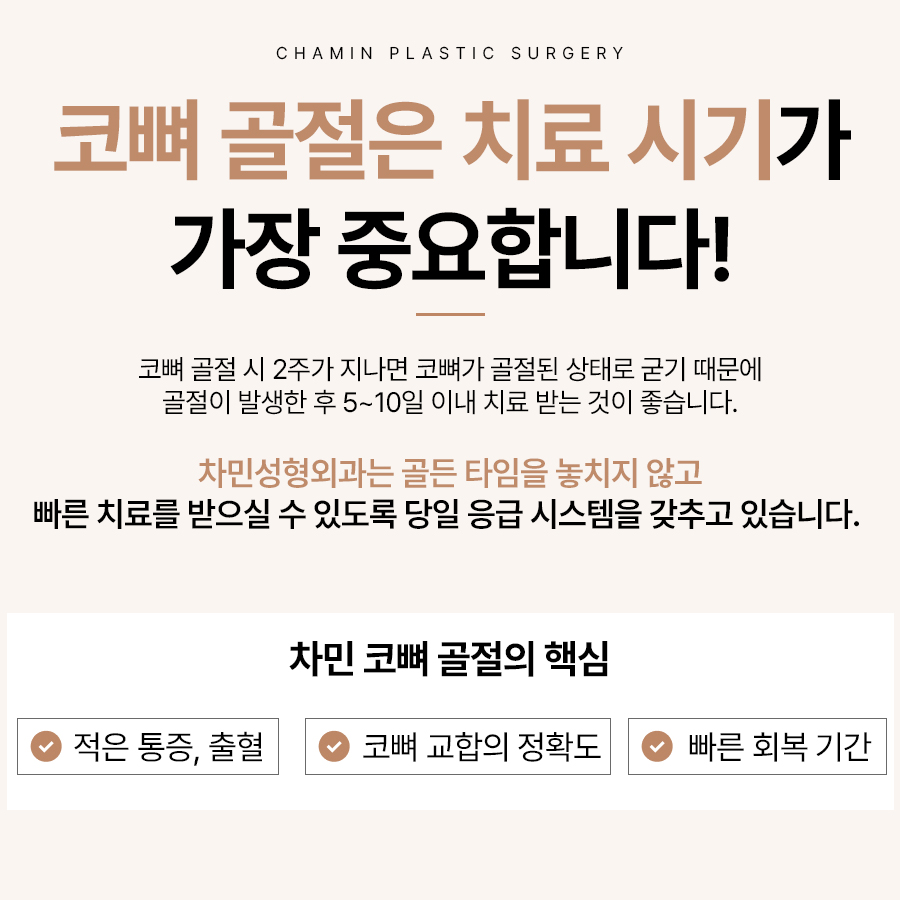 코뼈 골절 병원, 수술, 부러짐 증상이 느껴질 때 당일 진료! 관련 이미지 2