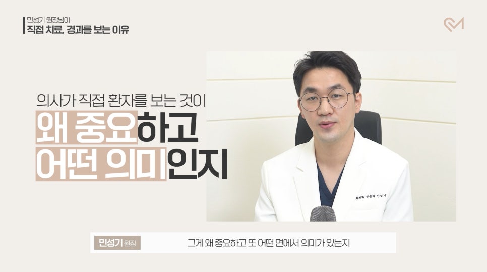 Why Director/Chief Doctor Min Sung-gi Personally Treats and Monitors Recovery image 3