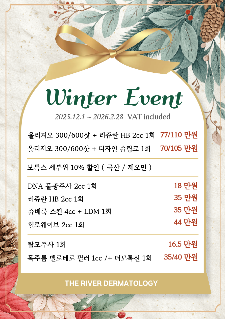 [Notice] The River Dermatology Winter Event Information image 1