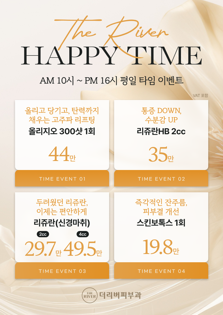 더리버피부과 평일 해피타임 EVENT 관련 이미지 1