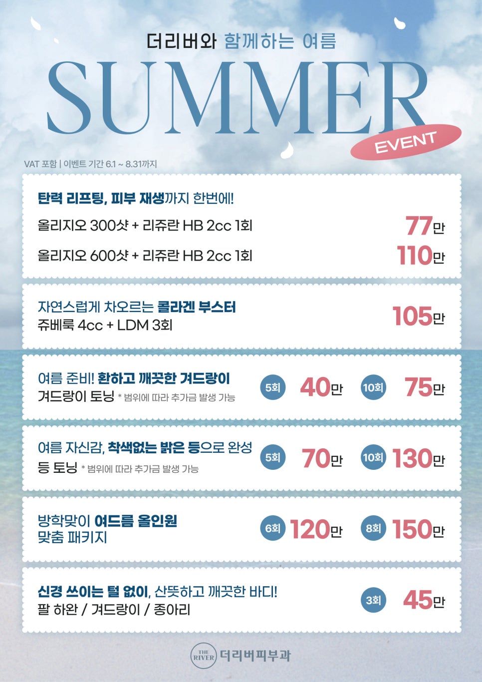 The River Dermatology Summer Event Information image 1