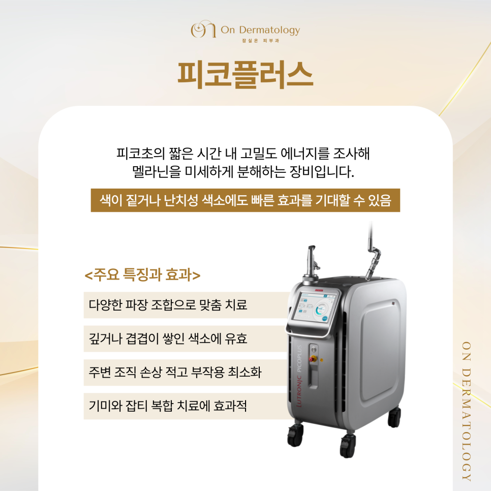 Jamsil Dermatology Clinic: Laser Pigment Treatment for Middle-Aged Concerns Such as Melasma and Age Spots image 5