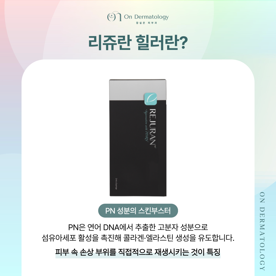 Jamsil Station Dermatology Rejuran Healer Skin Booster: From Ingredients to Effects and Benefits image 3