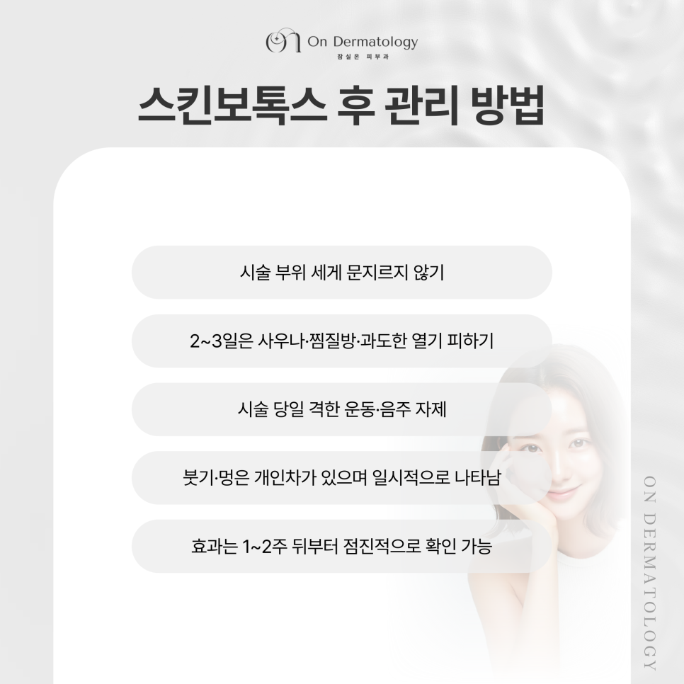 거친 피부결, 넓은 모공 고민? 잠실역 피부과 코어톡스 스킨보톡스 Q&A 포함 관련 이미지 4