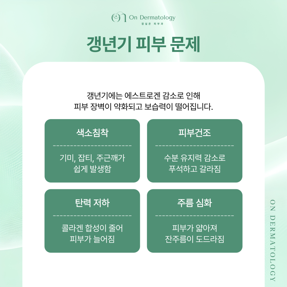 방이역 피부과 50~60대 갱년기 여성을 위한 피부 관리, 리프팅과 색소치료 포함 관련 이미지 3