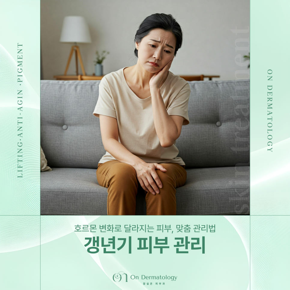 방이역 피부과 50~60대 갱년기 여성을 위한 피부 관리, 리프팅과 색소치료 포함 관련 이미지 1