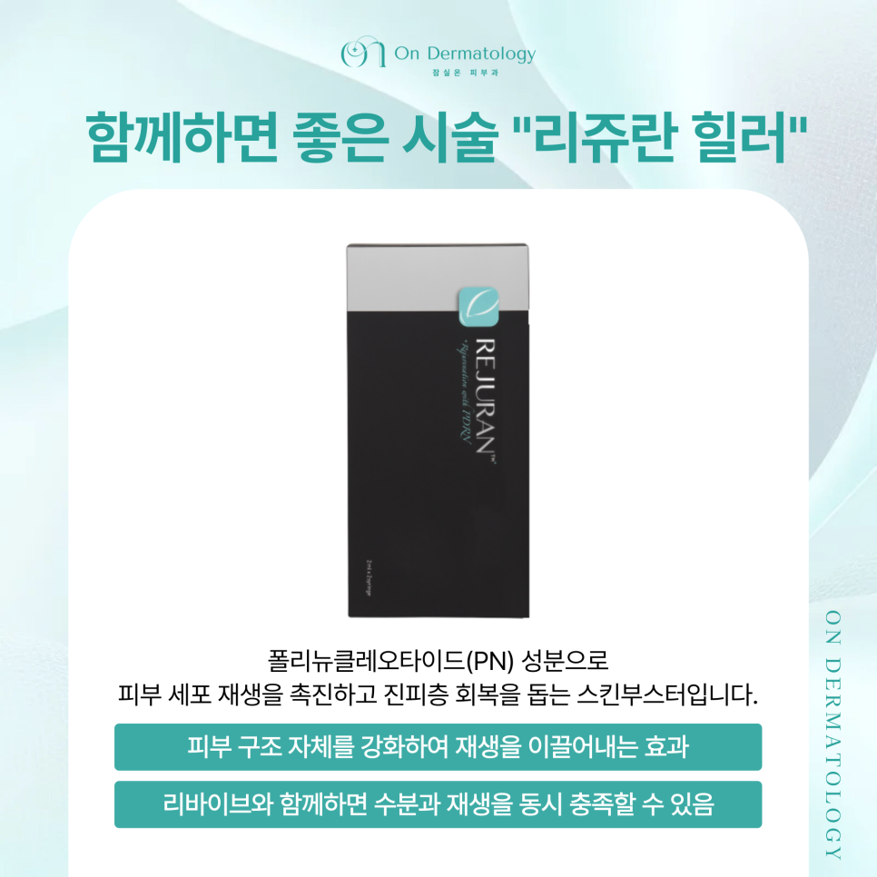 Jamsil Station Dermatology Belotero Revive: If You Need Long-Lasting Hydration and a Dewy Glow image 6